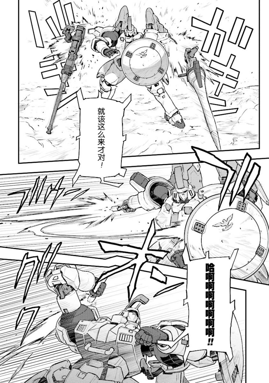 高达W 败者们的荣光韩漫全集-第29话无删减无遮挡章节图片 