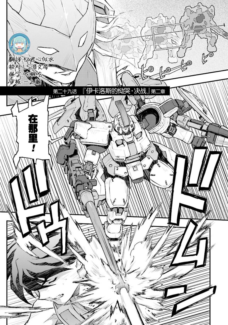 高达W 败者们的荣光韩漫全集-第29话无删减无遮挡章节图片 
