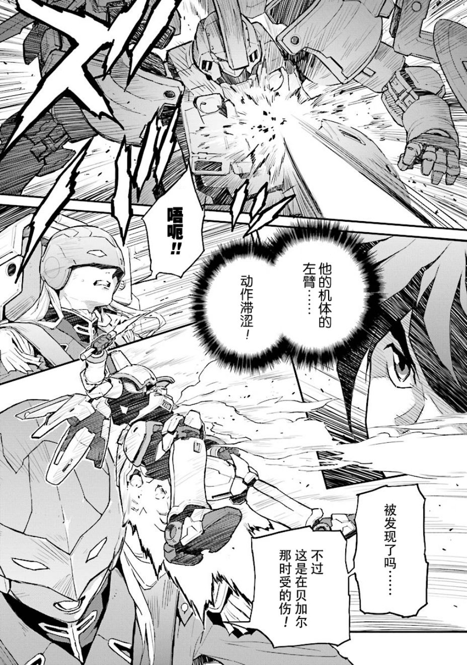 高达W 败者们的荣光韩漫全集-第29话无删减无遮挡章节图片 