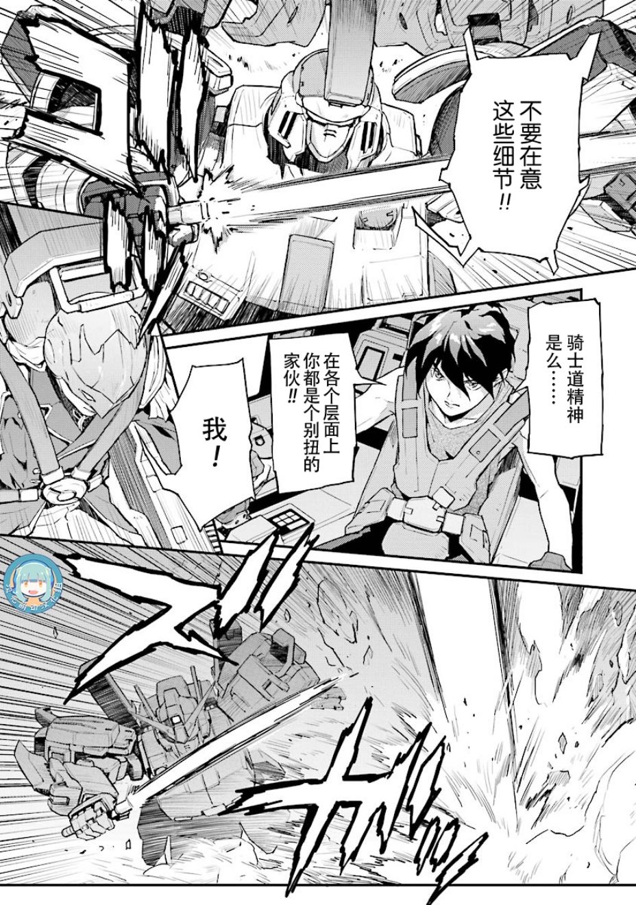 高达W 败者们的荣光韩漫全集-第29话无删减无遮挡章节图片 