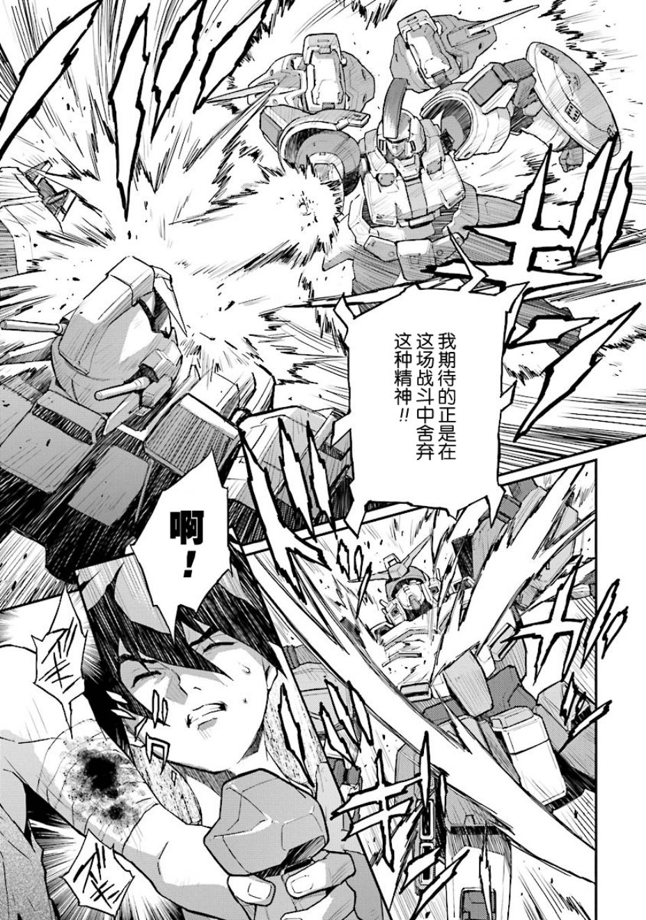 高达W 败者们的荣光韩漫全集-第29话无删减无遮挡章节图片 