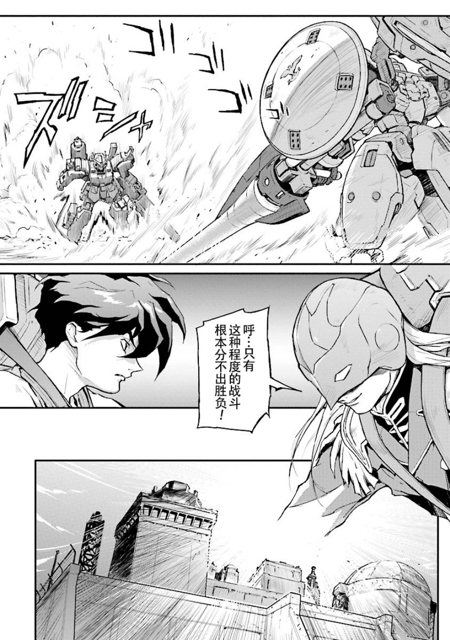 高达W 败者们的荣光韩漫全集-第29话无删减无遮挡章节图片 