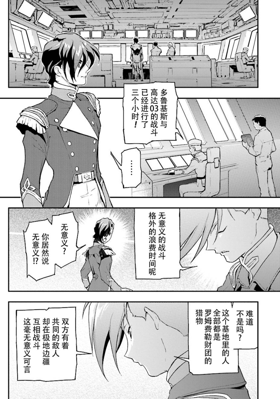 高达W 败者们的荣光韩漫全集-第29话无删减无遮挡章节图片 