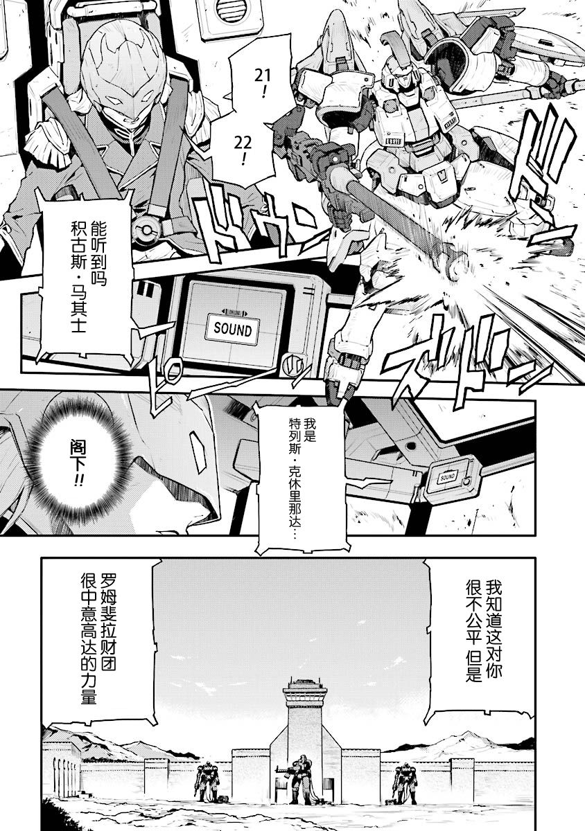 高达W 败者们的荣光韩漫全集-第30话无删减无遮挡章节图片 