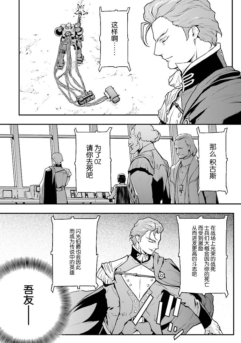 高达W 败者们的荣光韩漫全集-第30话无删减无遮挡章节图片 