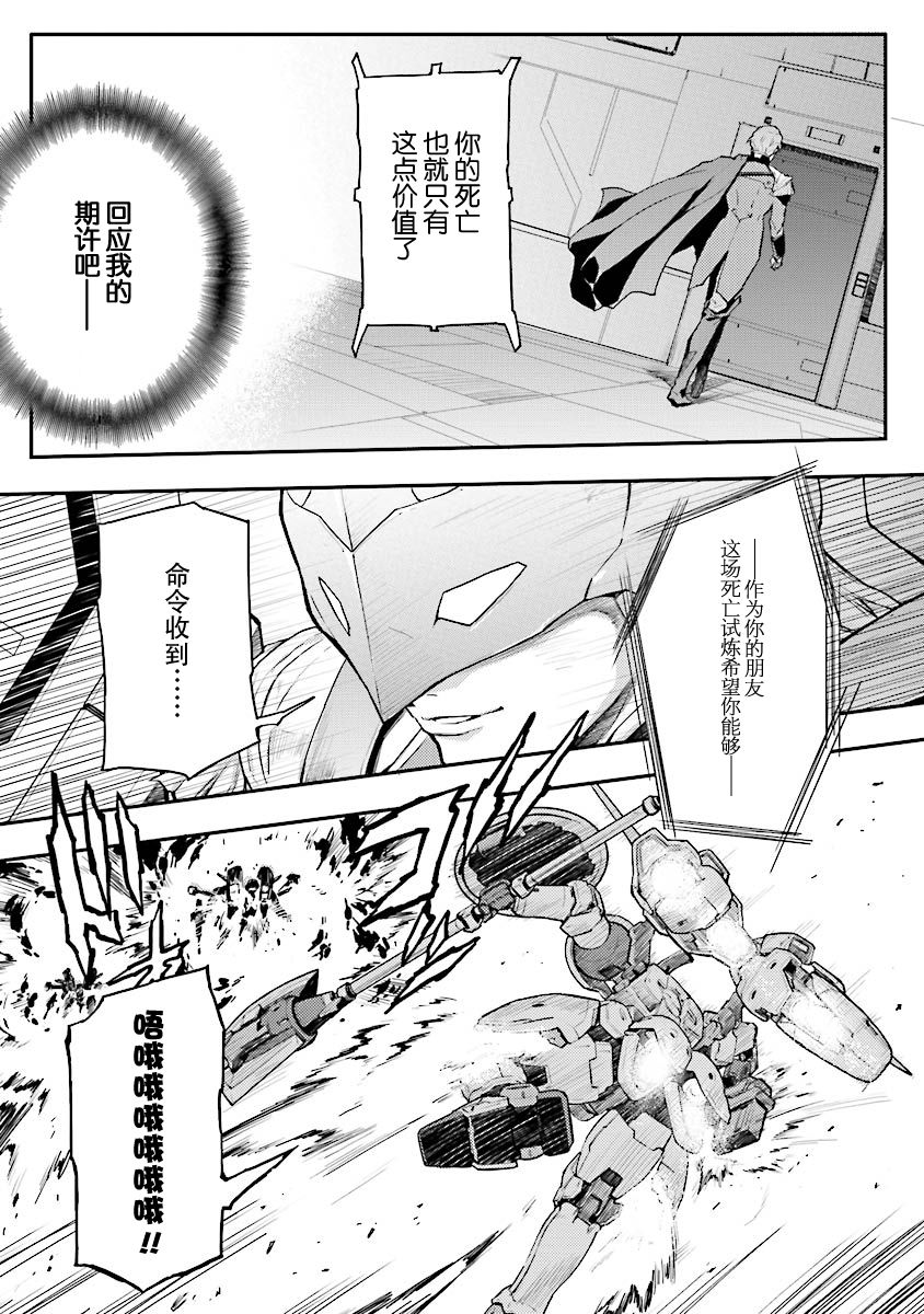 高达W 败者们的荣光韩漫全集-第30话无删减无遮挡章节图片 