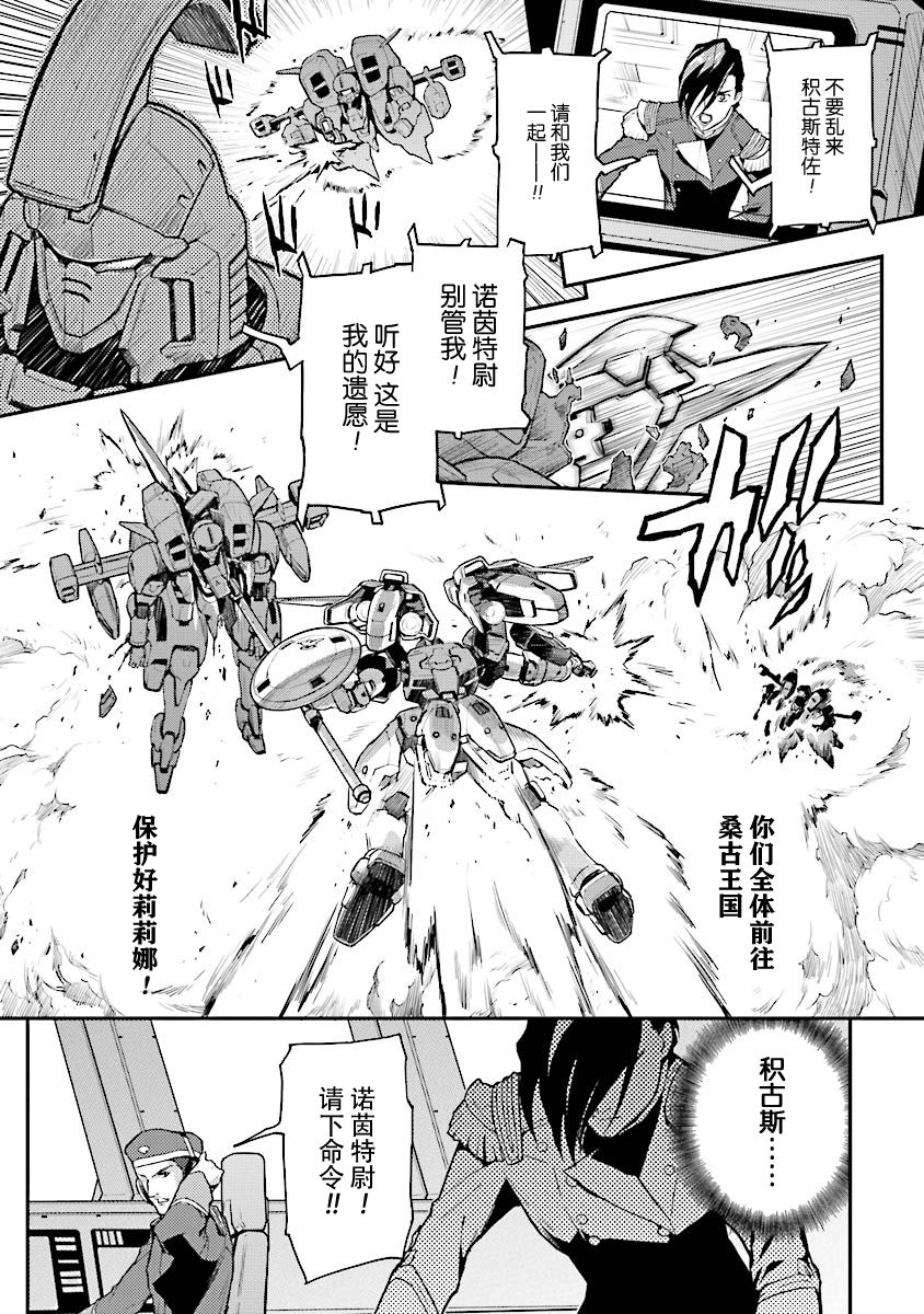 高达W 败者们的荣光韩漫全集-第30话无删减无遮挡章节图片 