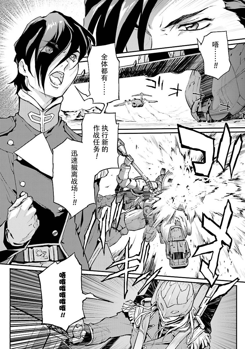 高达W 败者们的荣光韩漫全集-第30话无删减无遮挡章节图片 