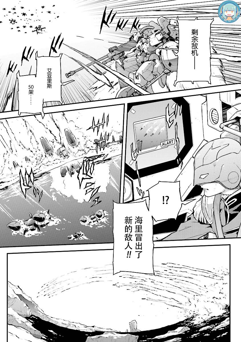 高达W 败者们的荣光韩漫全集-第30话无删减无遮挡章节图片 