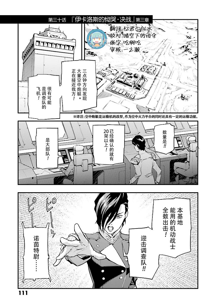高达W 败者们的荣光韩漫全集-第30话无删减无遮挡章节图片 