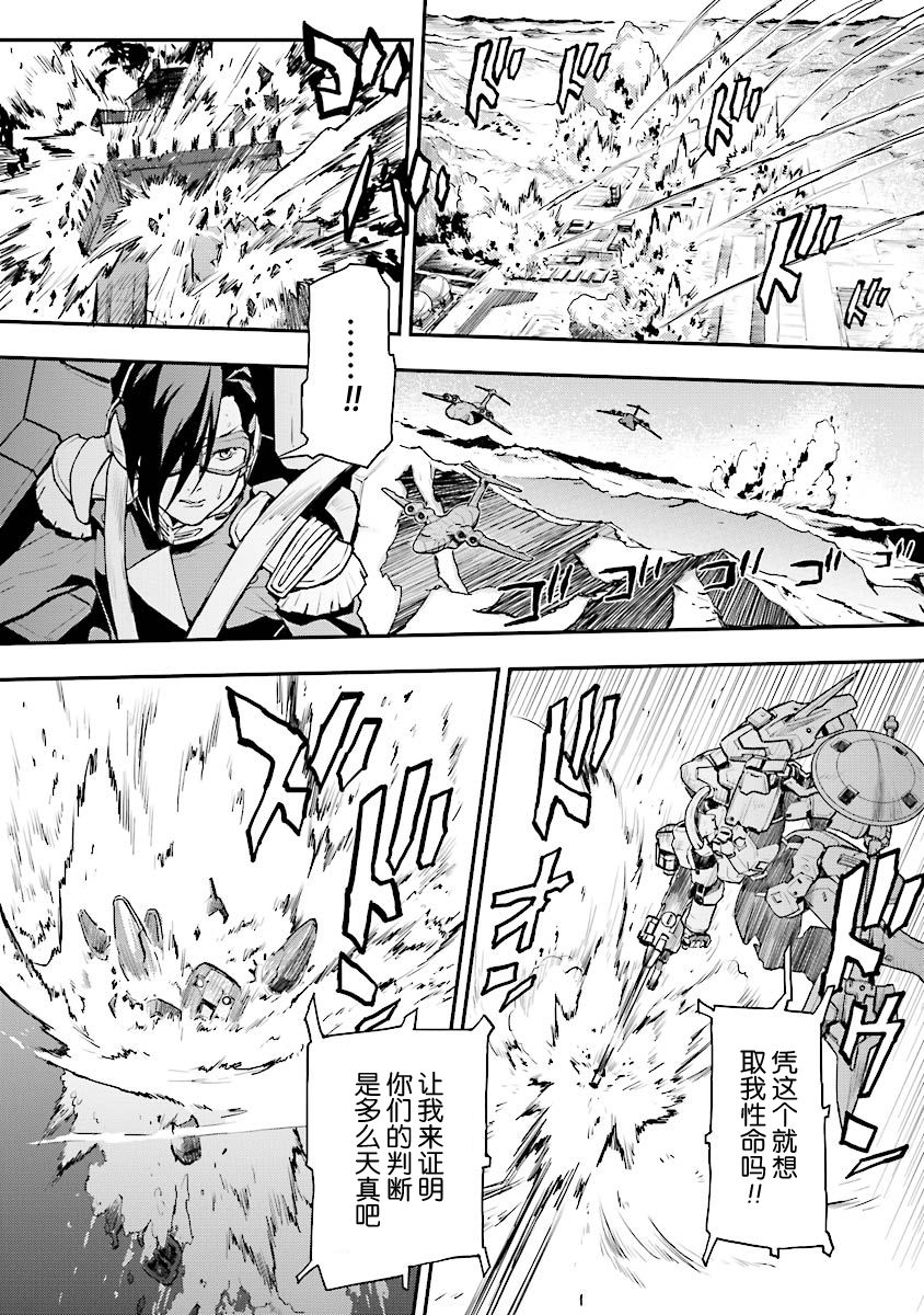 高达W 败者们的荣光韩漫全集-第30话无删减无遮挡章节图片 