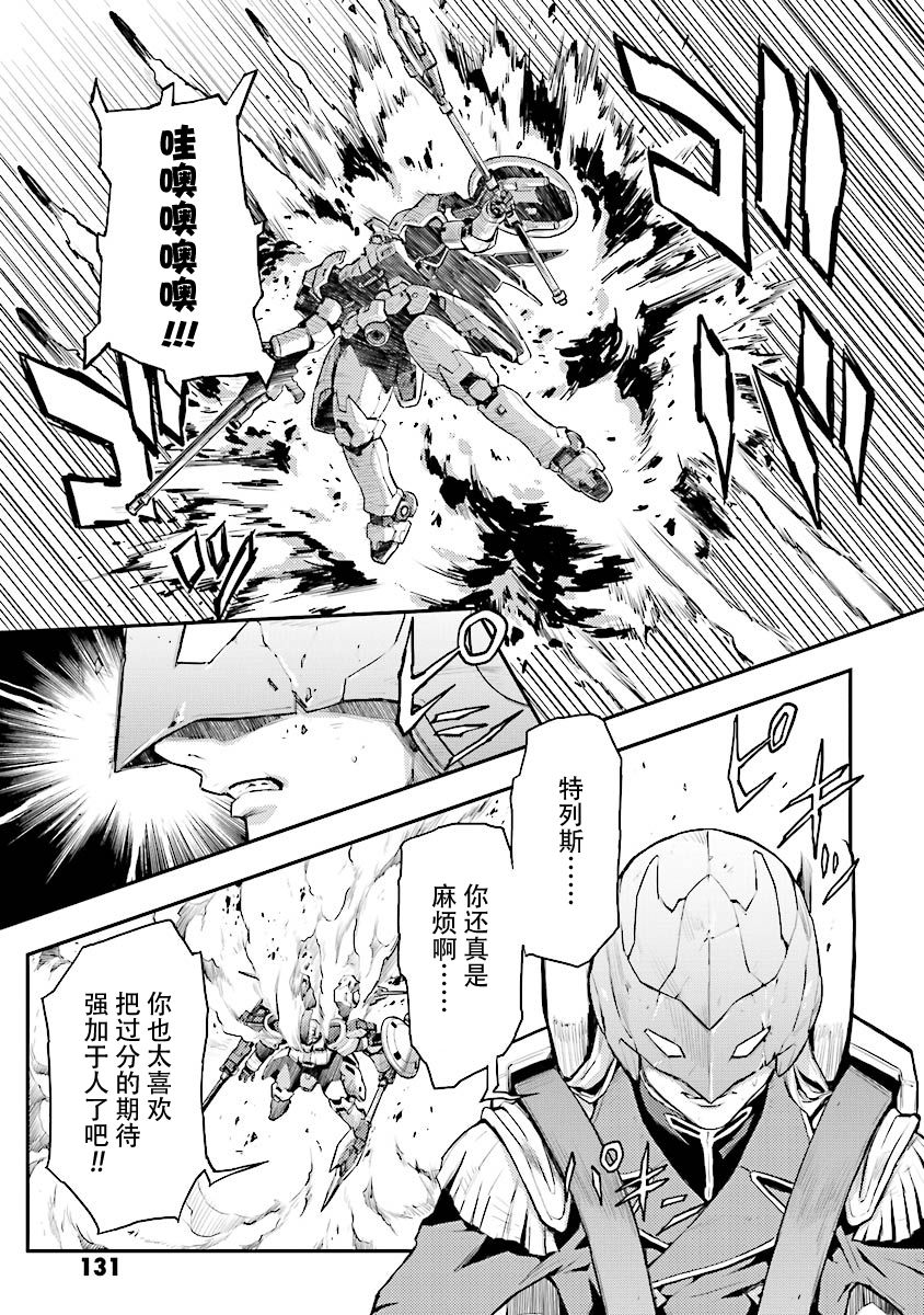 高达W 败者们的荣光韩漫全集-第30话无删减无遮挡章节图片 