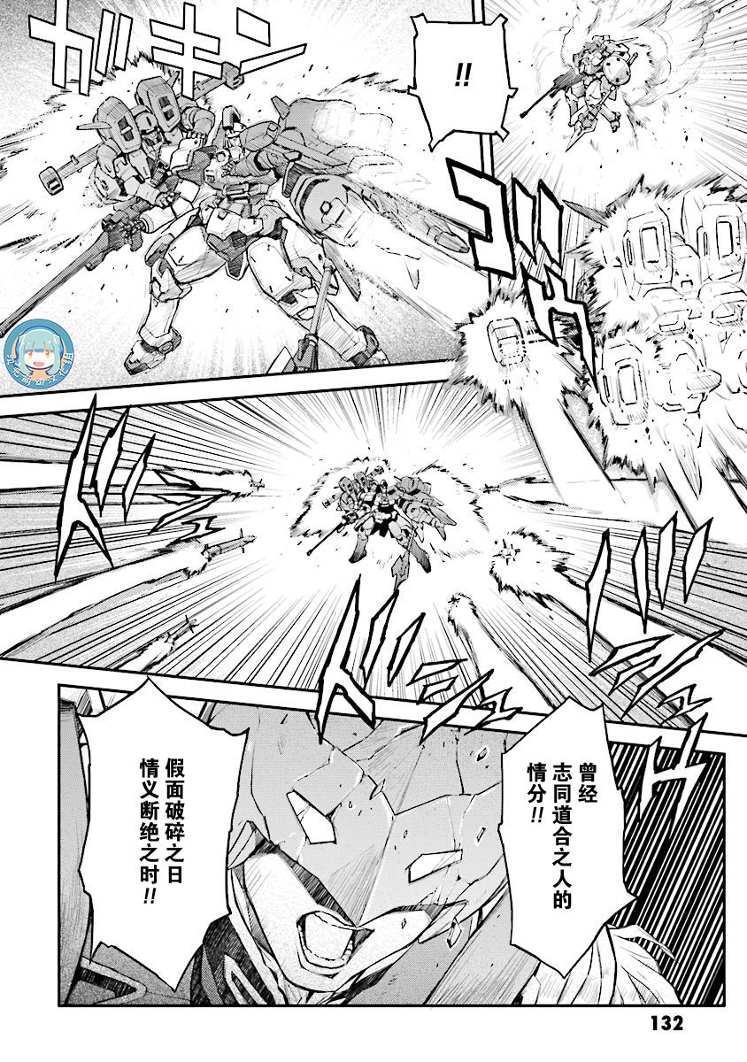 高达W 败者们的荣光韩漫全集-第30话无删减无遮挡章节图片 