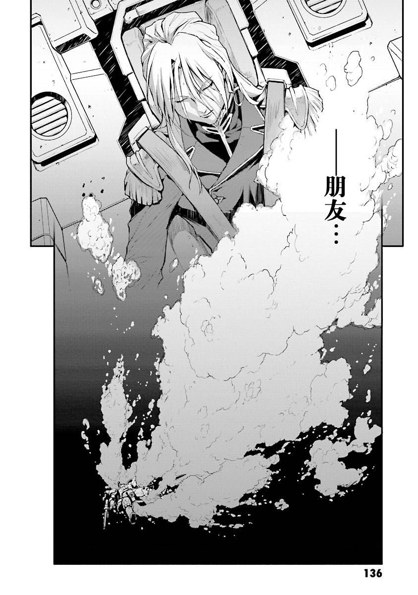高达W 败者们的荣光韩漫全集-第30话无删减无遮挡章节图片 