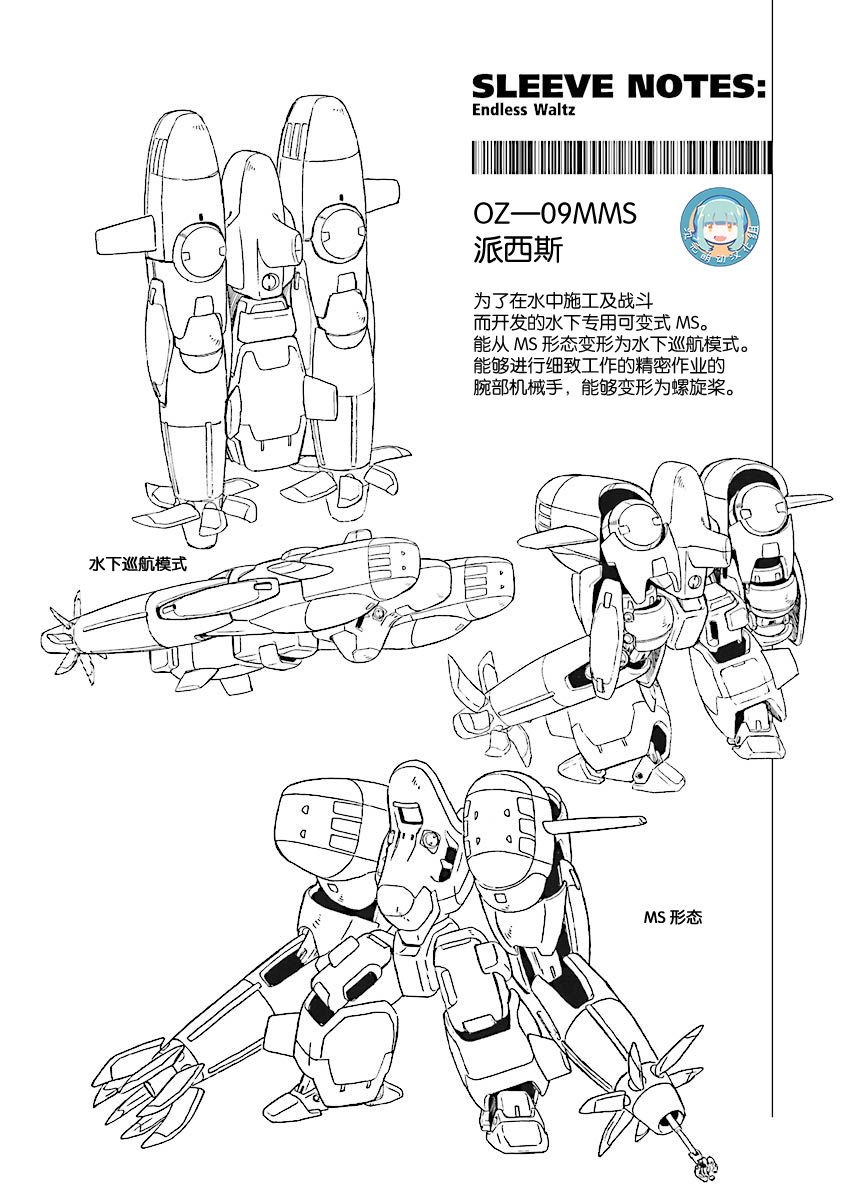 高达W 败者们的荣光韩漫全集-第30话无删减无遮挡章节图片 