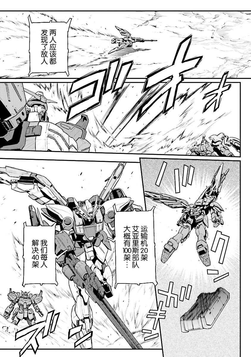 高达W 败者们的荣光韩漫全集-第30话无删减无遮挡章节图片 