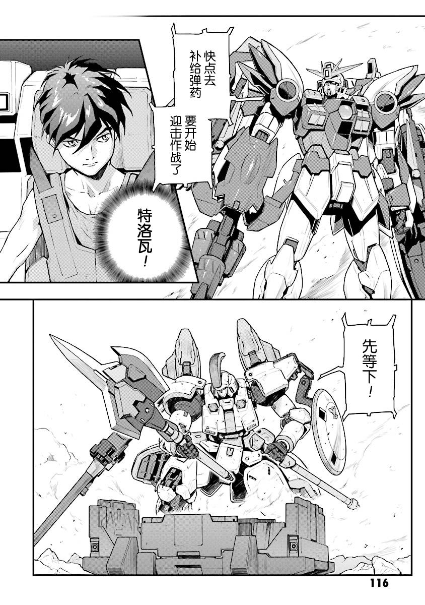 高达W 败者们的荣光韩漫全集-第30话无删减无遮挡章节图片 