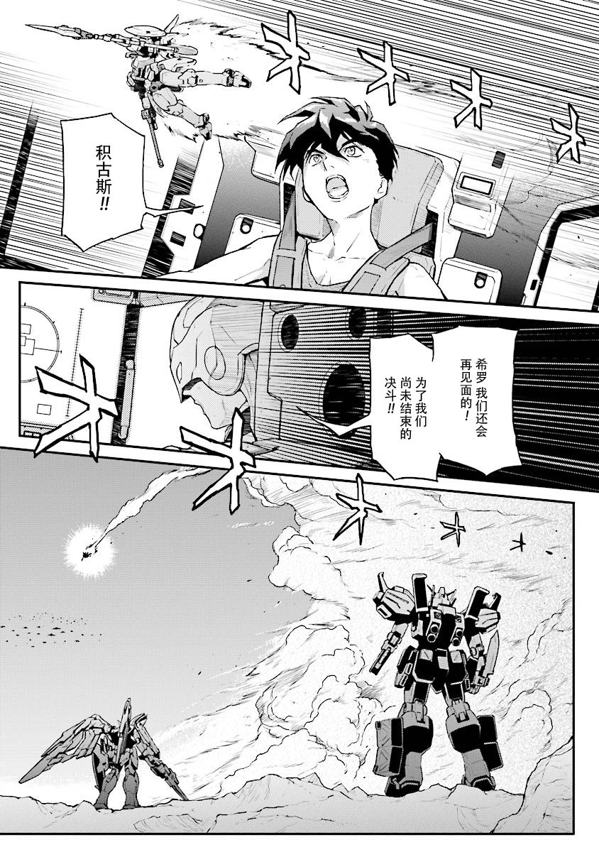 高达W 败者们的荣光韩漫全集-第30话无删减无遮挡章节图片 