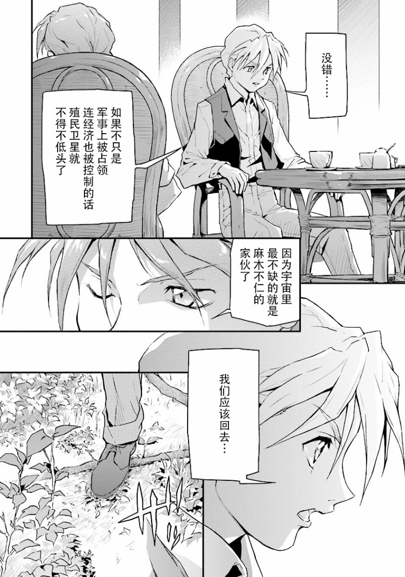 高达W 败者们的荣光韩漫全集-第31话无删减无遮挡章节图片 