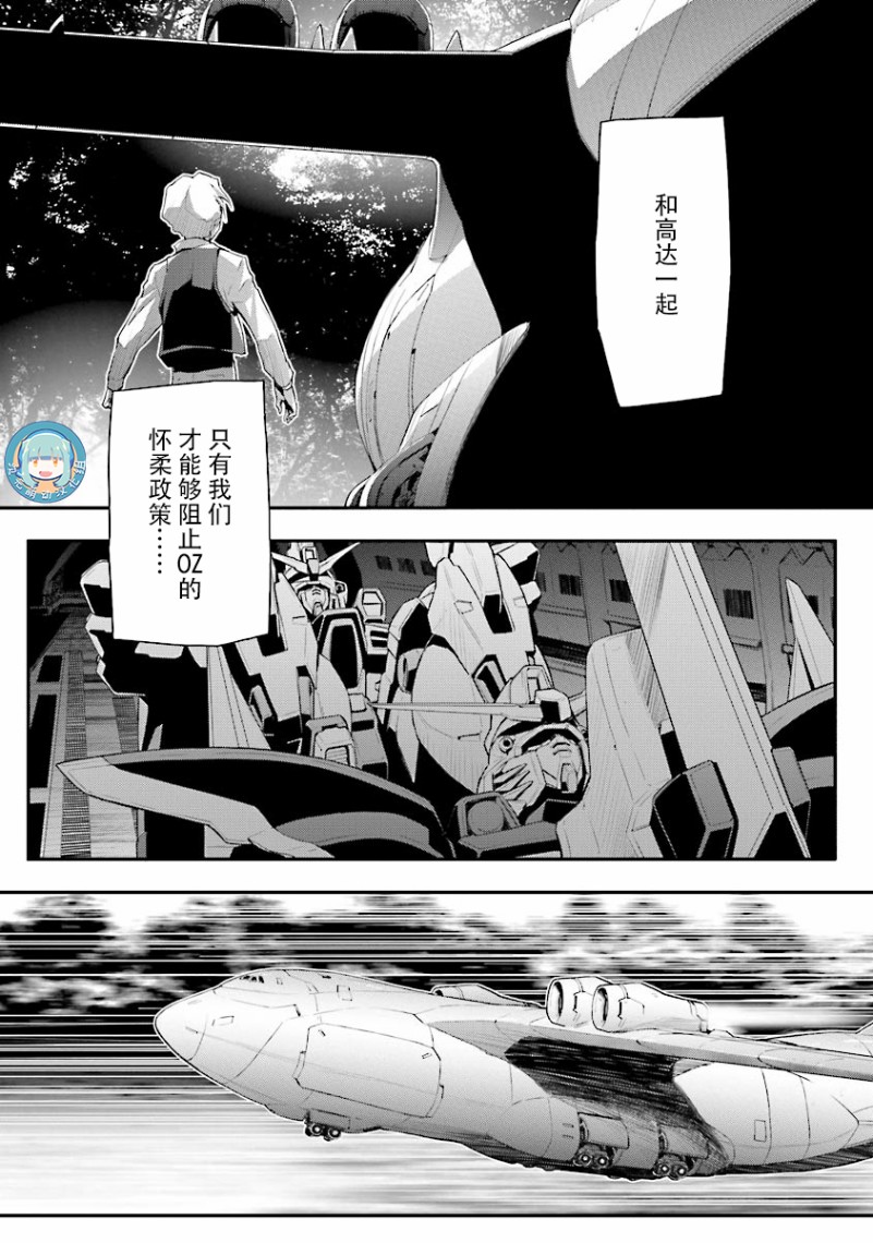 高达W 败者们的荣光韩漫全集-第31话无删减无遮挡章节图片 