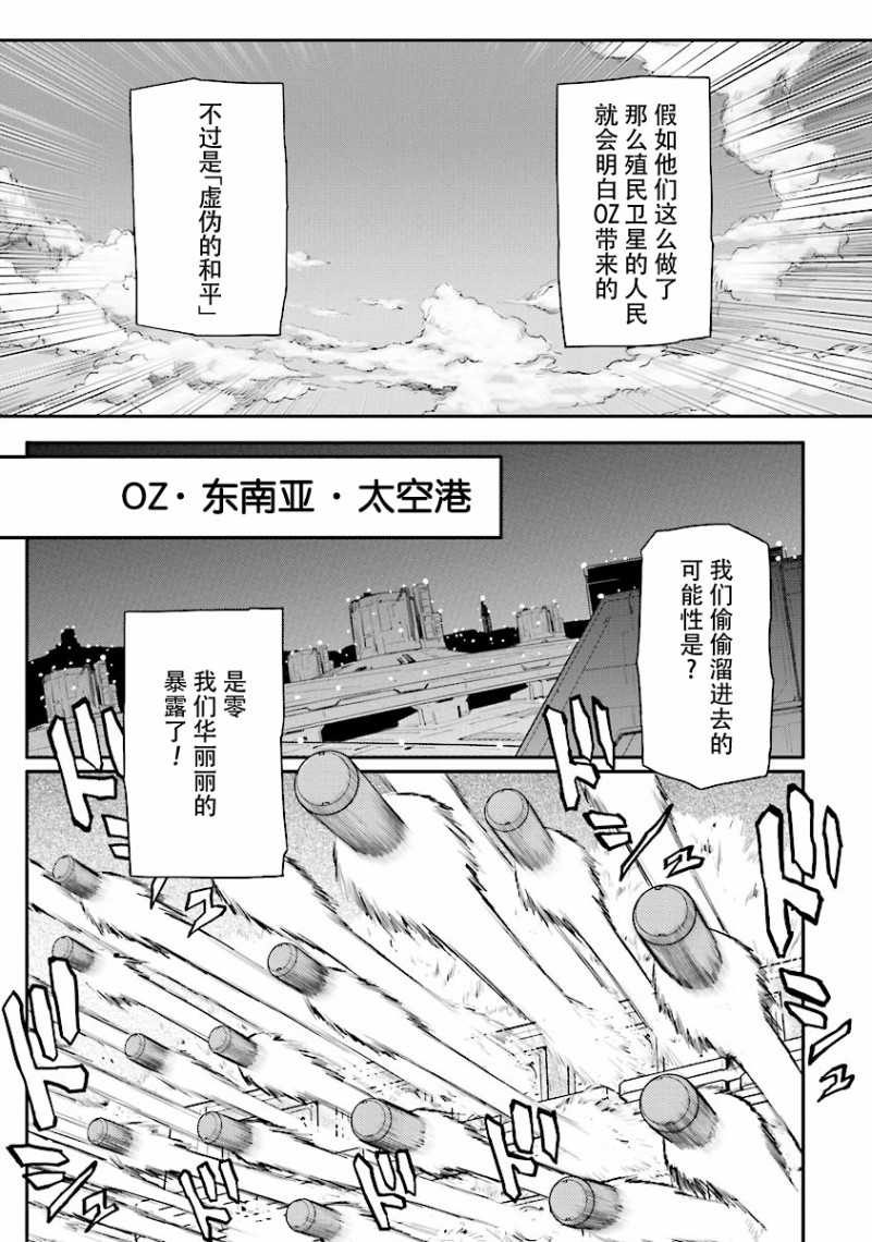 高达W 败者们的荣光韩漫全集-第31话无删减无遮挡章节图片 