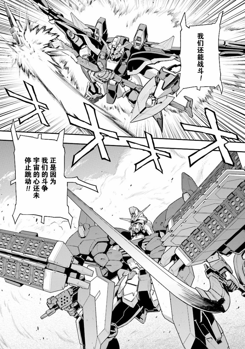 高达W 败者们的荣光韩漫全集-第31话无删减无遮挡章节图片 