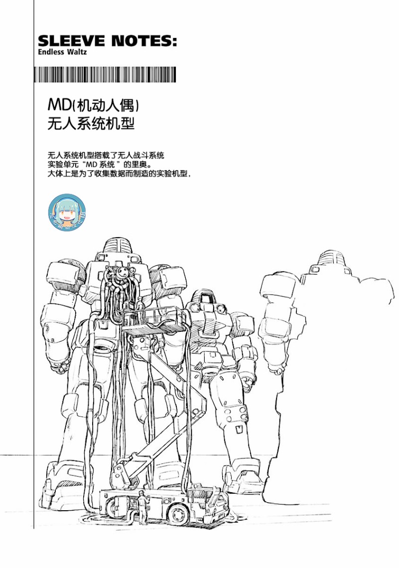 高达W 败者们的荣光韩漫全集-第31话无删减无遮挡章节图片 