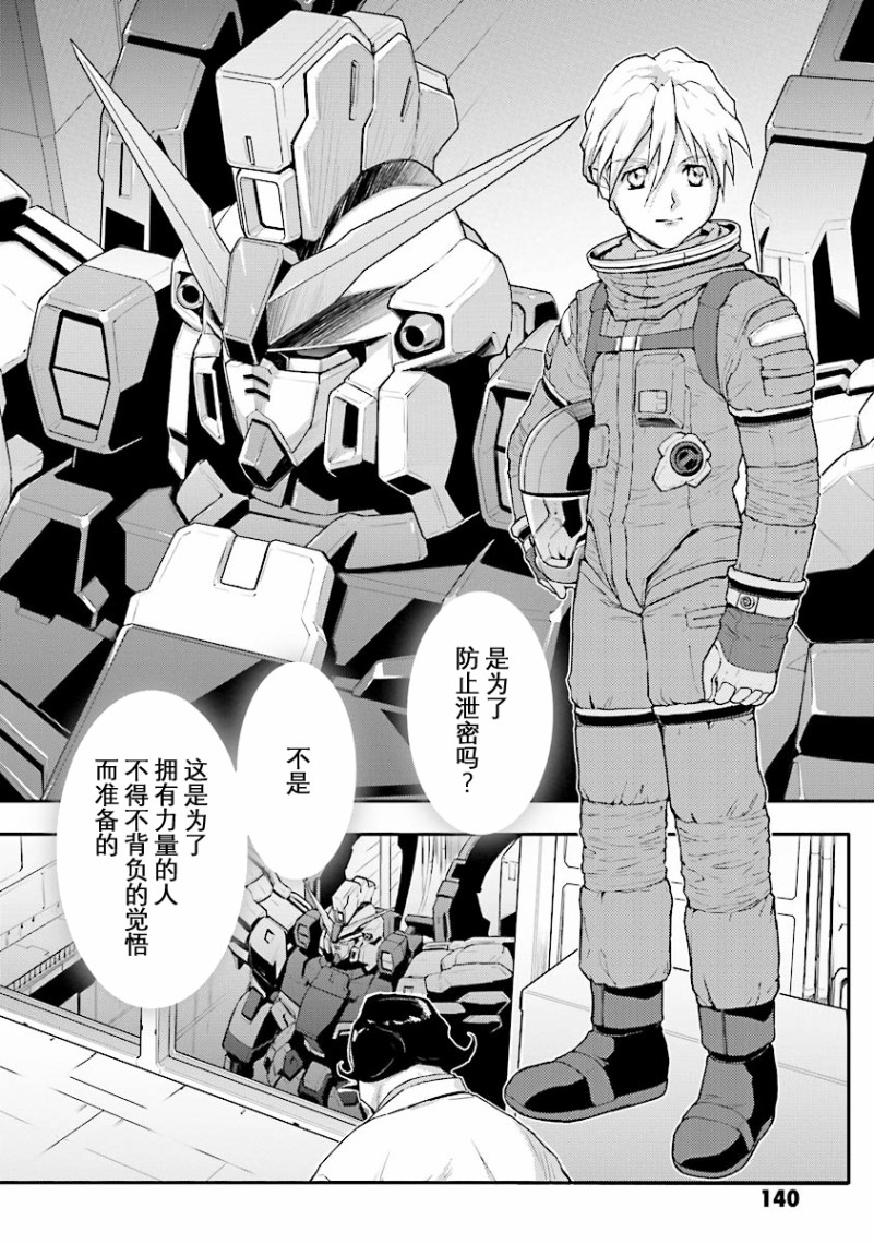 高达W 败者们的荣光韩漫全集-第31话无删减无遮挡章节图片 