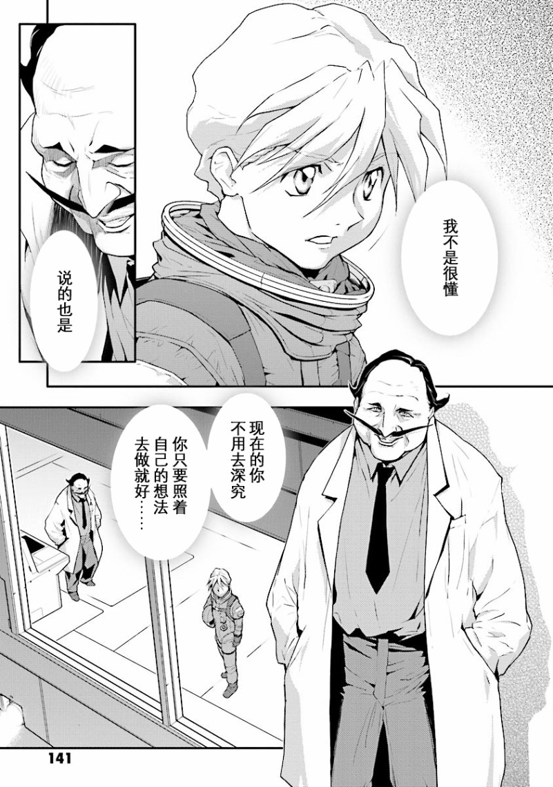 高达W 败者们的荣光韩漫全集-第31话无删减无遮挡章节图片 