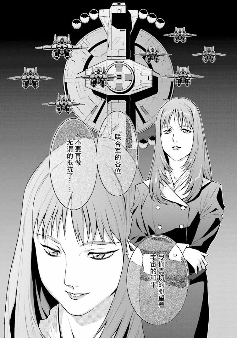 高达W 败者们的荣光韩漫全集-第31话无删减无遮挡章节图片 
