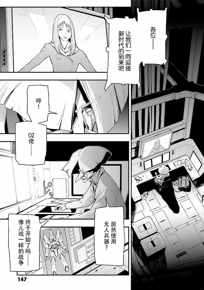 高达W 败者们的荣光韩漫全集-第31话无删减无遮挡章节图片 