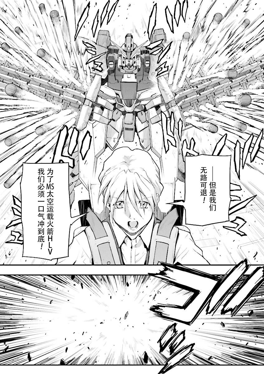 高达W 败者们的荣光韩漫全集-第32话无删减无遮挡章节图片 