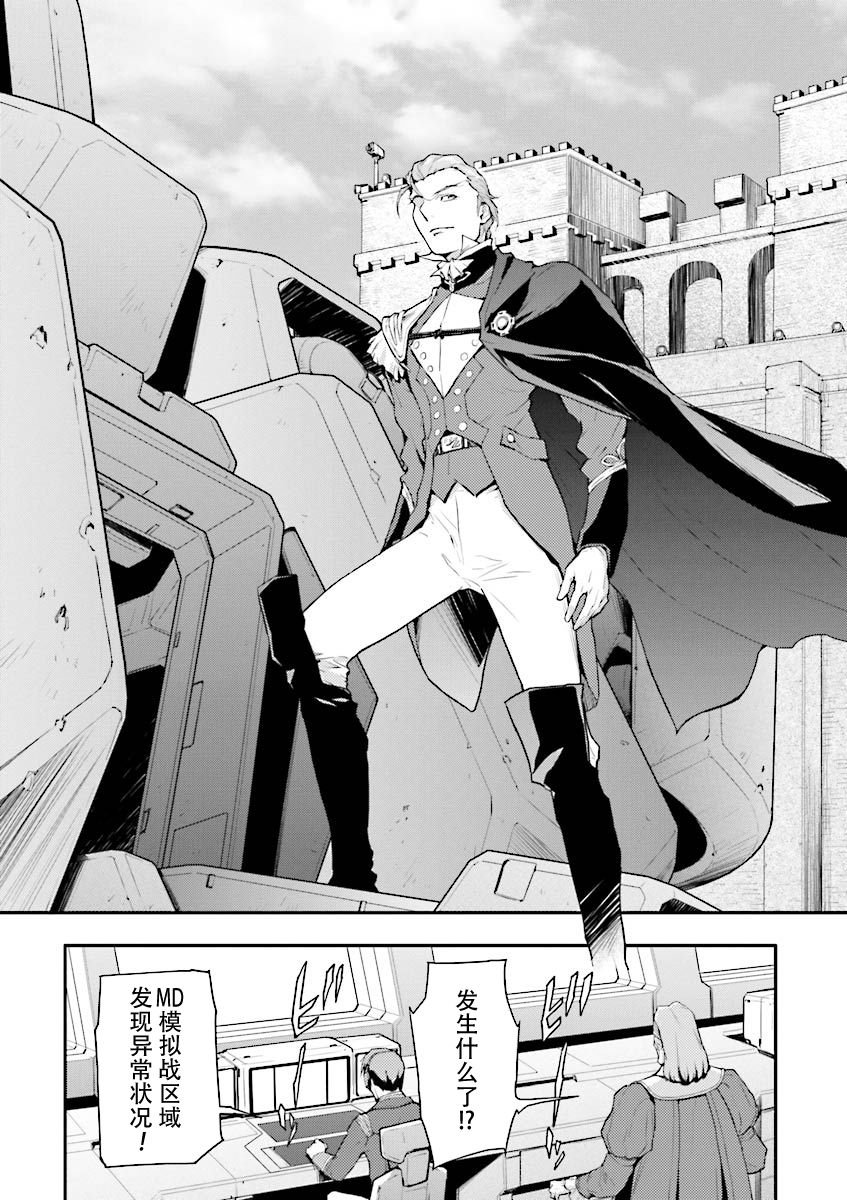 高达W 败者们的荣光韩漫全集-第32话无删减无遮挡章节图片 