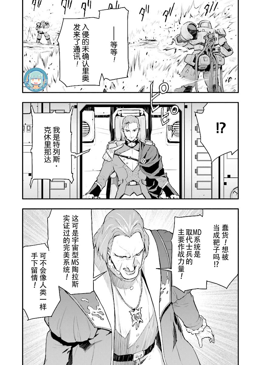高达W 败者们的荣光韩漫全集-第32话无删减无遮挡章节图片 