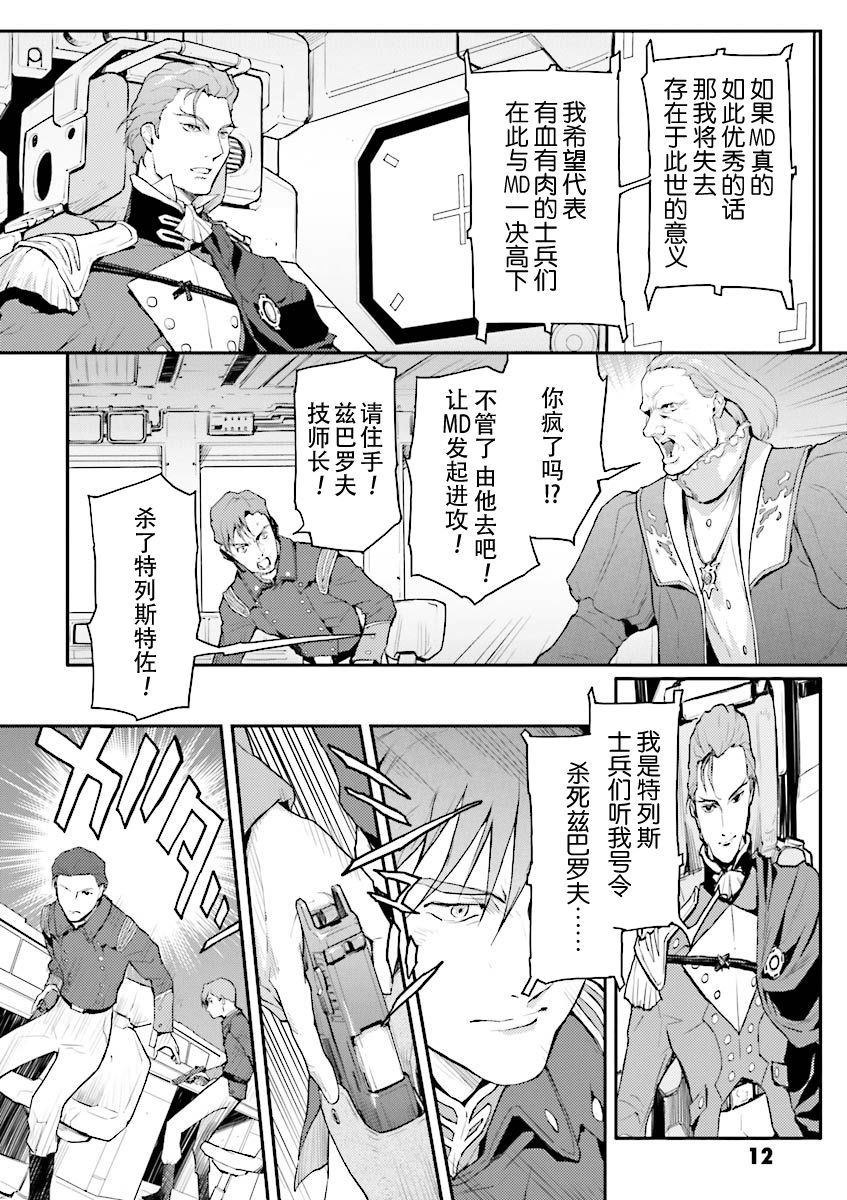 高达W 败者们的荣光韩漫全集-第32话无删减无遮挡章节图片 