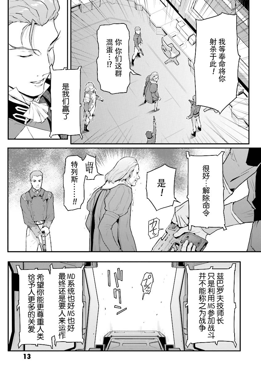 高达W 败者们的荣光韩漫全集-第32话无删减无遮挡章节图片 