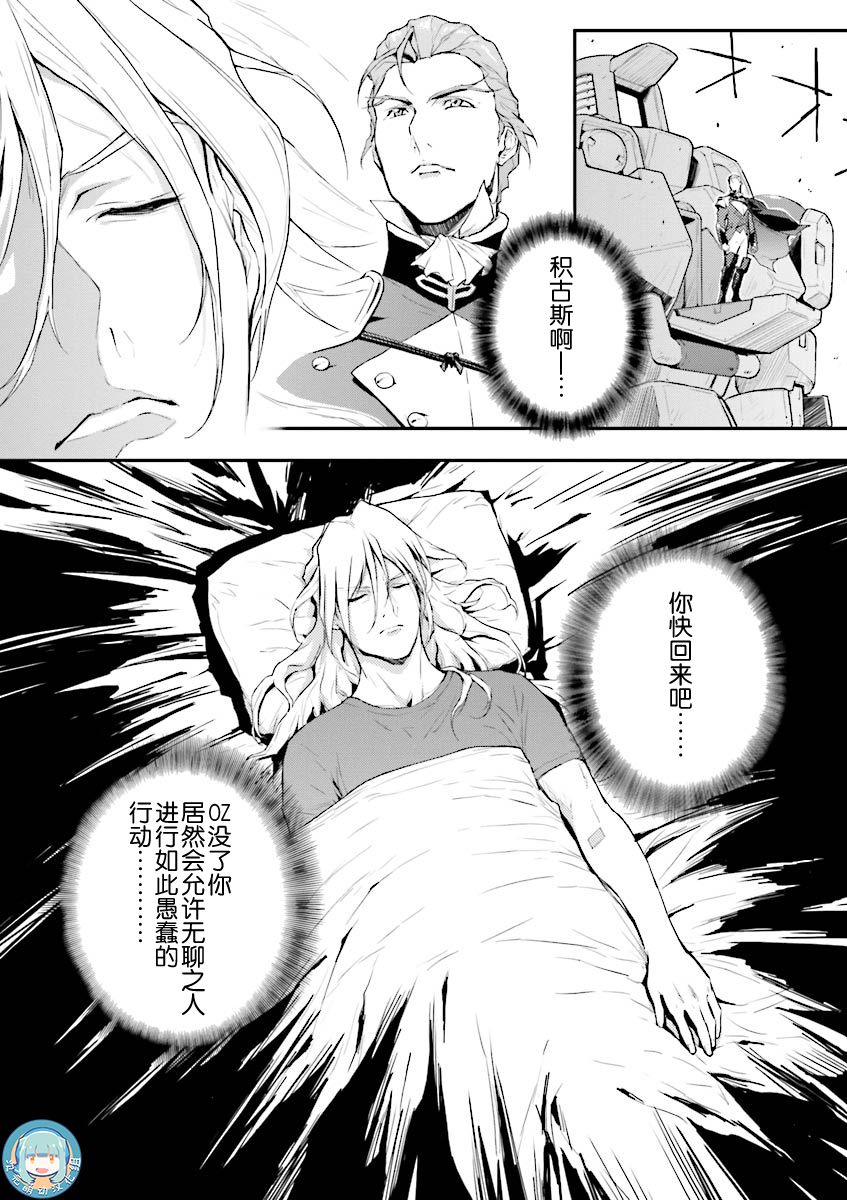 高达W 败者们的荣光韩漫全集-第32话无删减无遮挡章节图片 