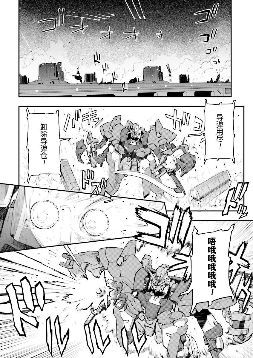 高达W 败者们的荣光韩漫全集-第32话无删减无遮挡章节图片 