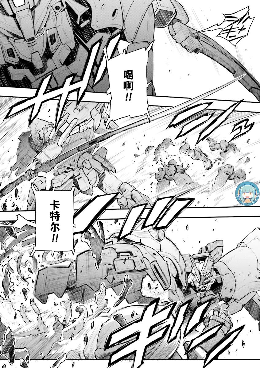 高达W 败者们的荣光韩漫全集-第32话无删减无遮挡章节图片 