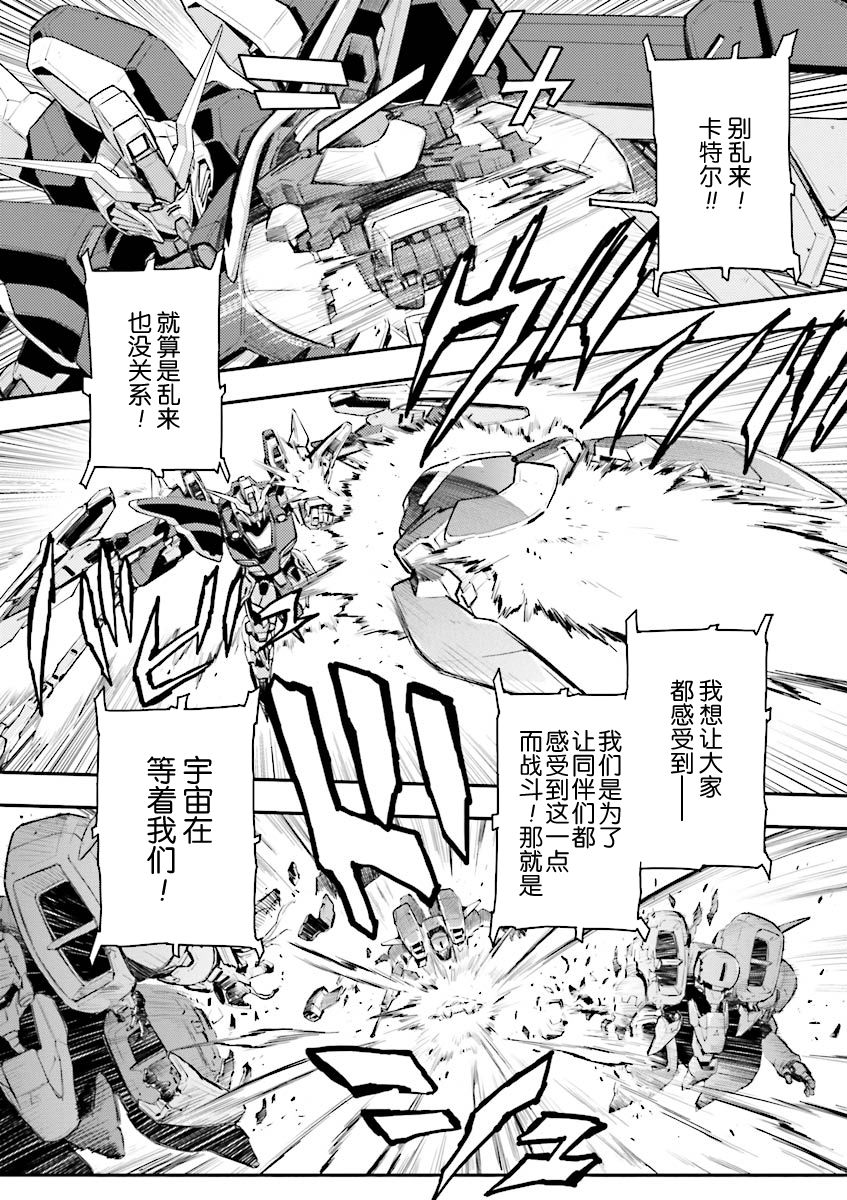 高达W 败者们的荣光韩漫全集-第32话无删减无遮挡章节图片 