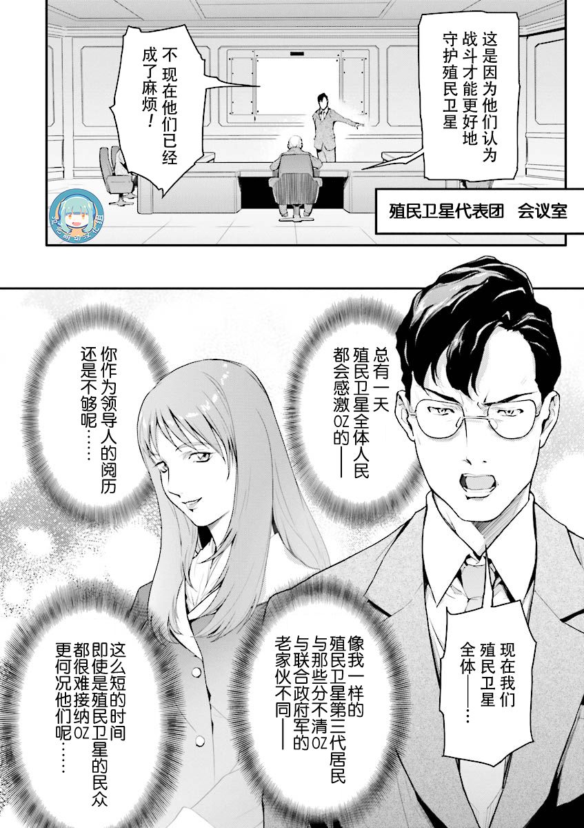 高达W 败者们的荣光韩漫全集-第32话无删减无遮挡章节图片 