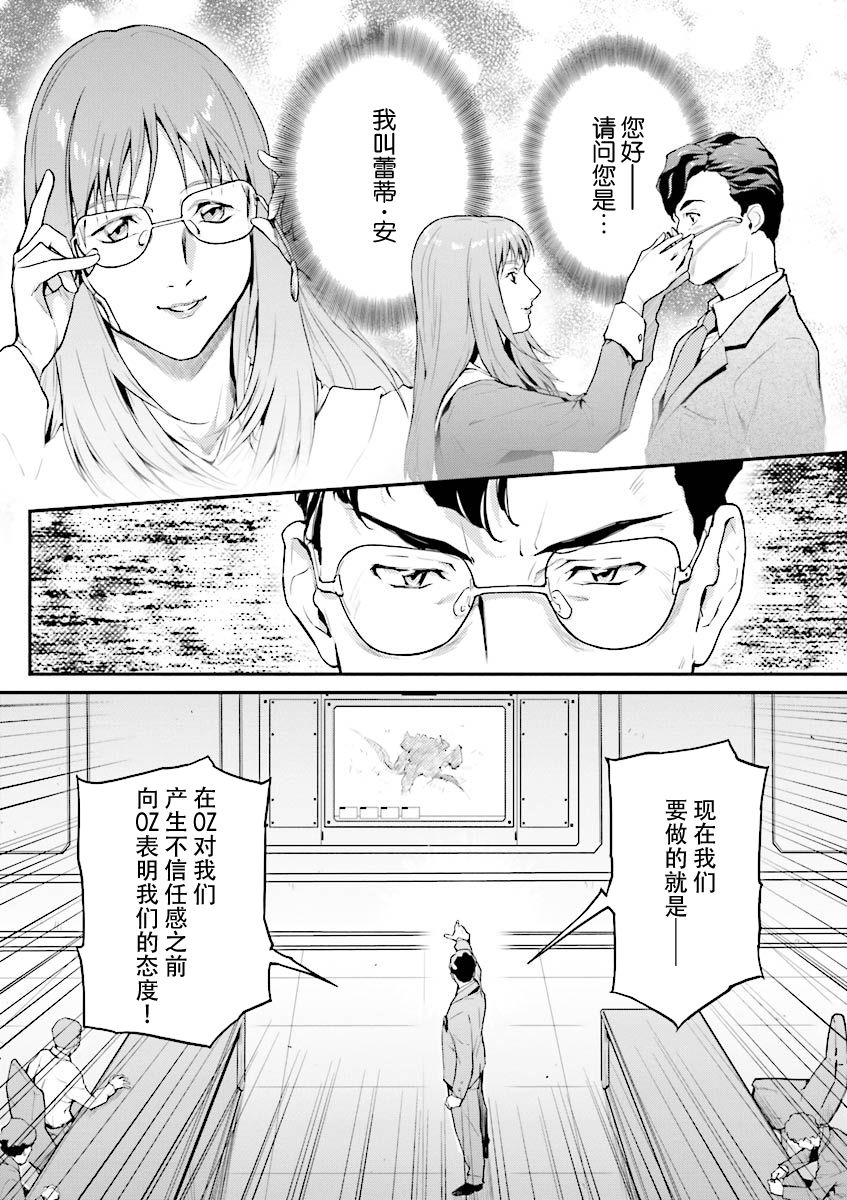 高达W 败者们的荣光韩漫全集-第32话无删减无遮挡章节图片 