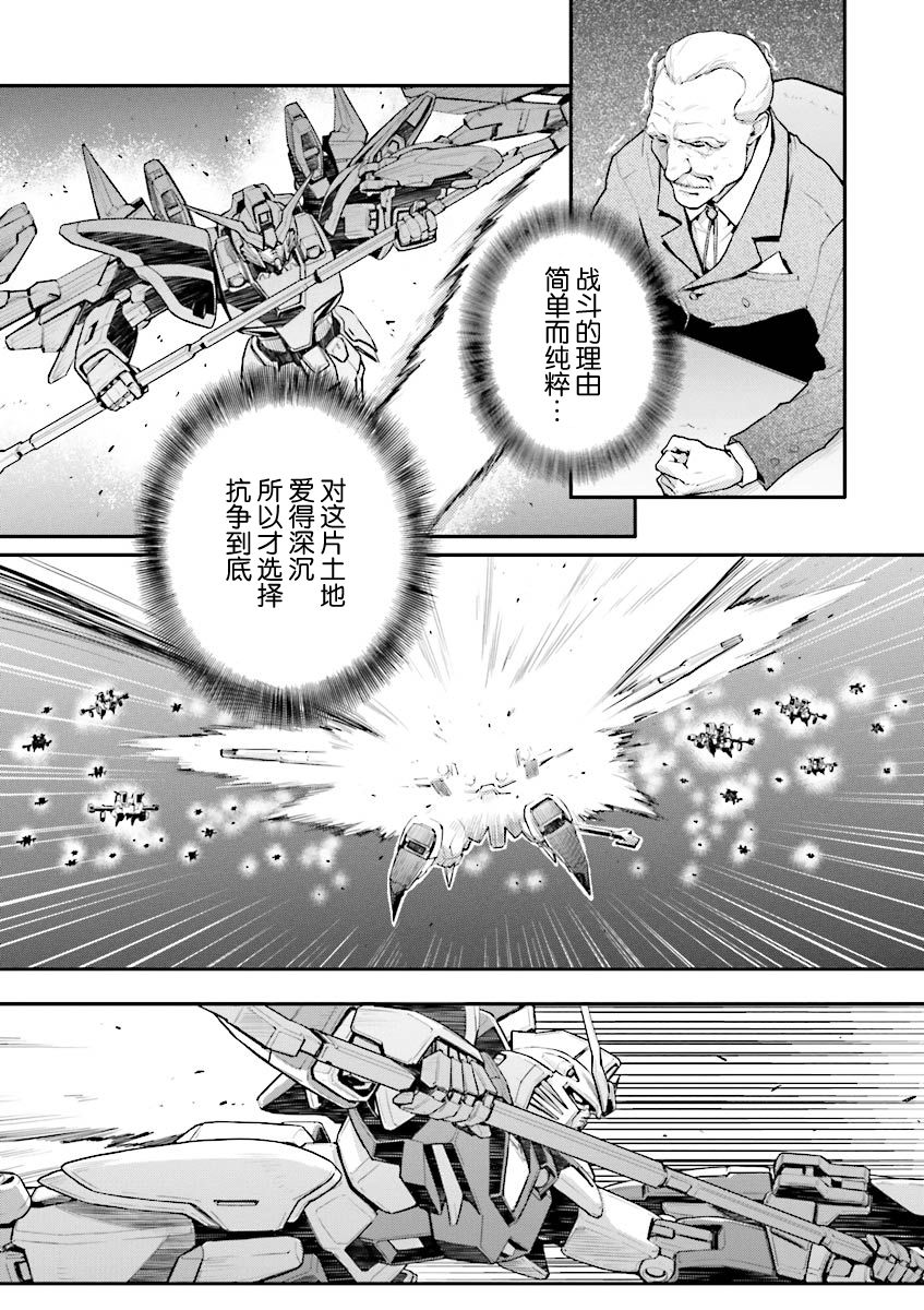 高达W 败者们的荣光韩漫全集-第32话无删减无遮挡章节图片 