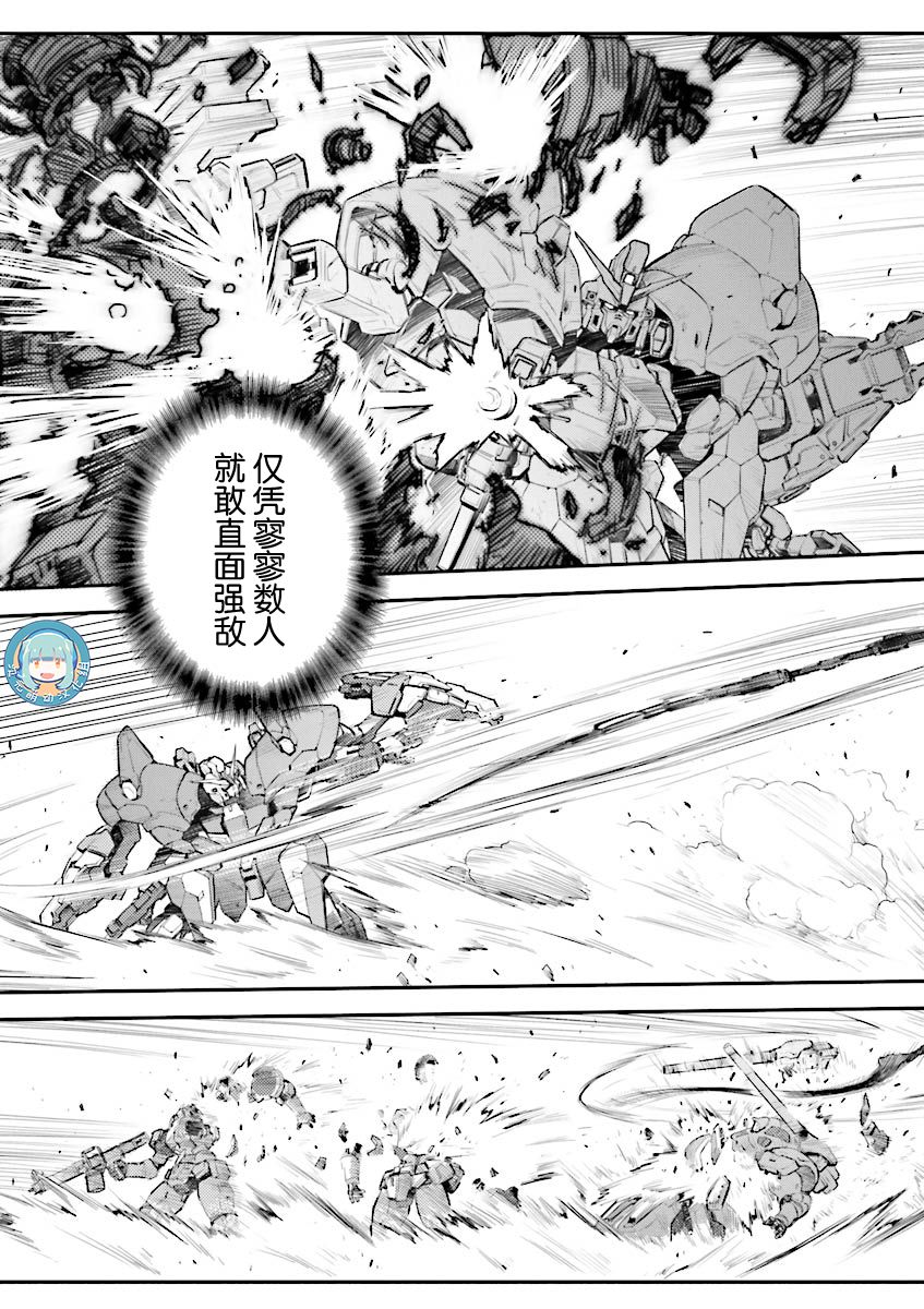 高达W 败者们的荣光韩漫全集-第32话无删减无遮挡章节图片 