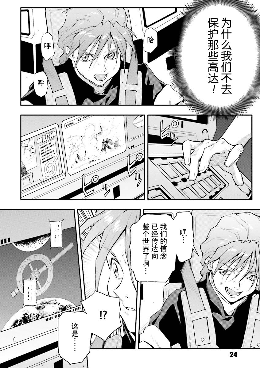 高达W 败者们的荣光韩漫全集-第32话无删减无遮挡章节图片 