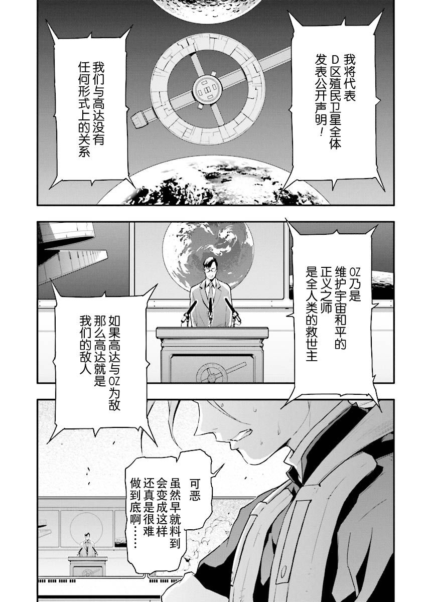 高达W 败者们的荣光韩漫全集-第32话无删减无遮挡章节图片 