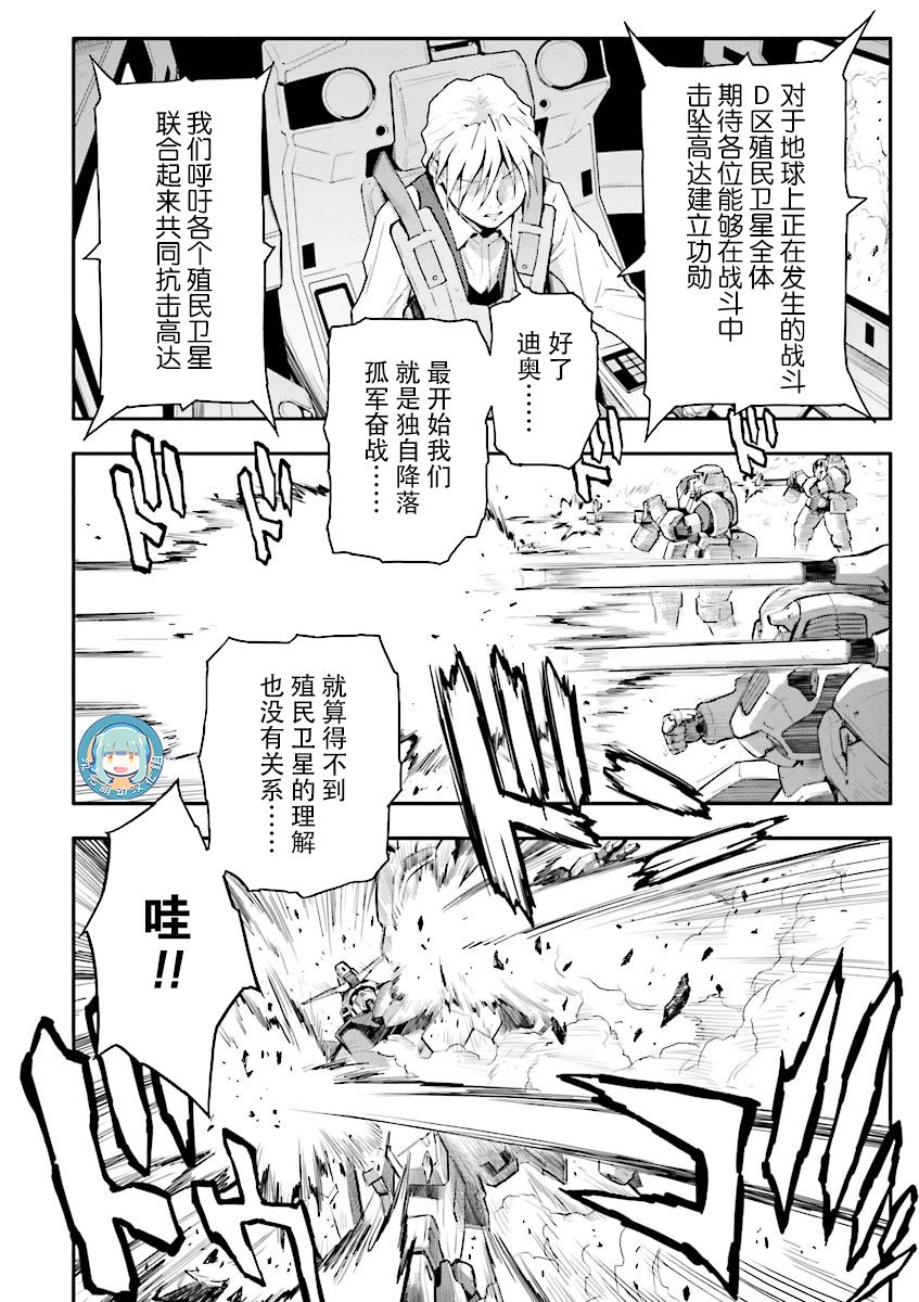 高达W 败者们的荣光韩漫全集-第32话无删减无遮挡章节图片 