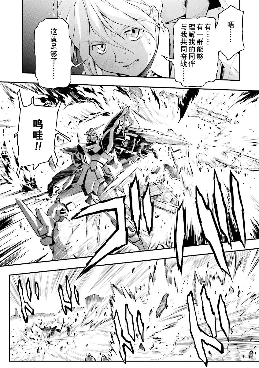 高达W 败者们的荣光韩漫全集-第32话无删减无遮挡章节图片 