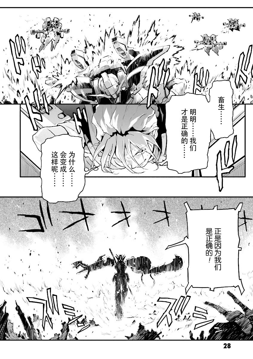 高达W 败者们的荣光韩漫全集-第32话无删减无遮挡章节图片 