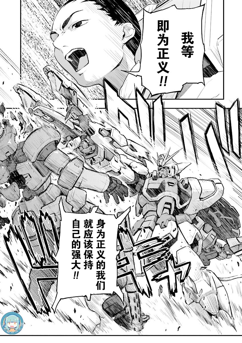 高达W 败者们的荣光韩漫全集-第32话无删减无遮挡章节图片 